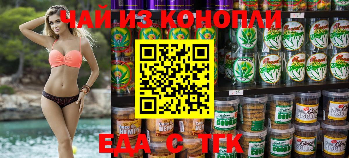 Северобайкальск  Cannafood марихуана  Вход с VPN 