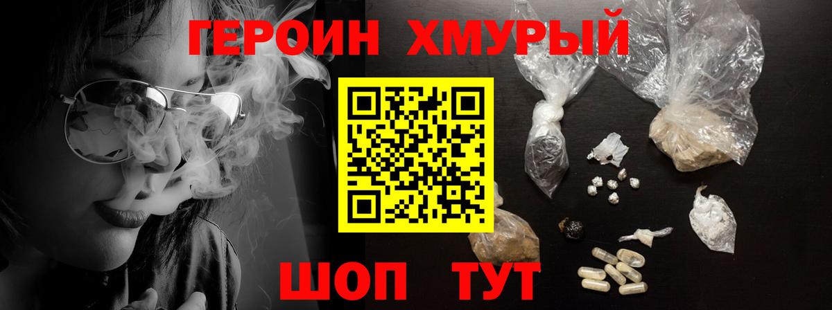 Героин  Героин герыч  Вход с VPN  Северобайкальск 