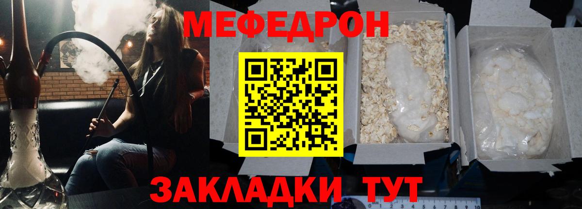 Меф мяу мяу Северобайкальск