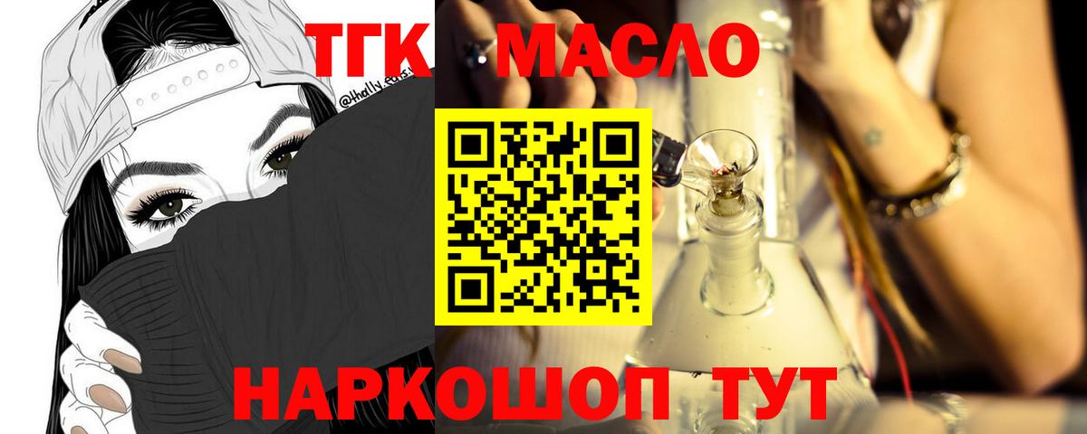 Северобайкальск  Дистиллят ТГК вейп  Вход с VPN 